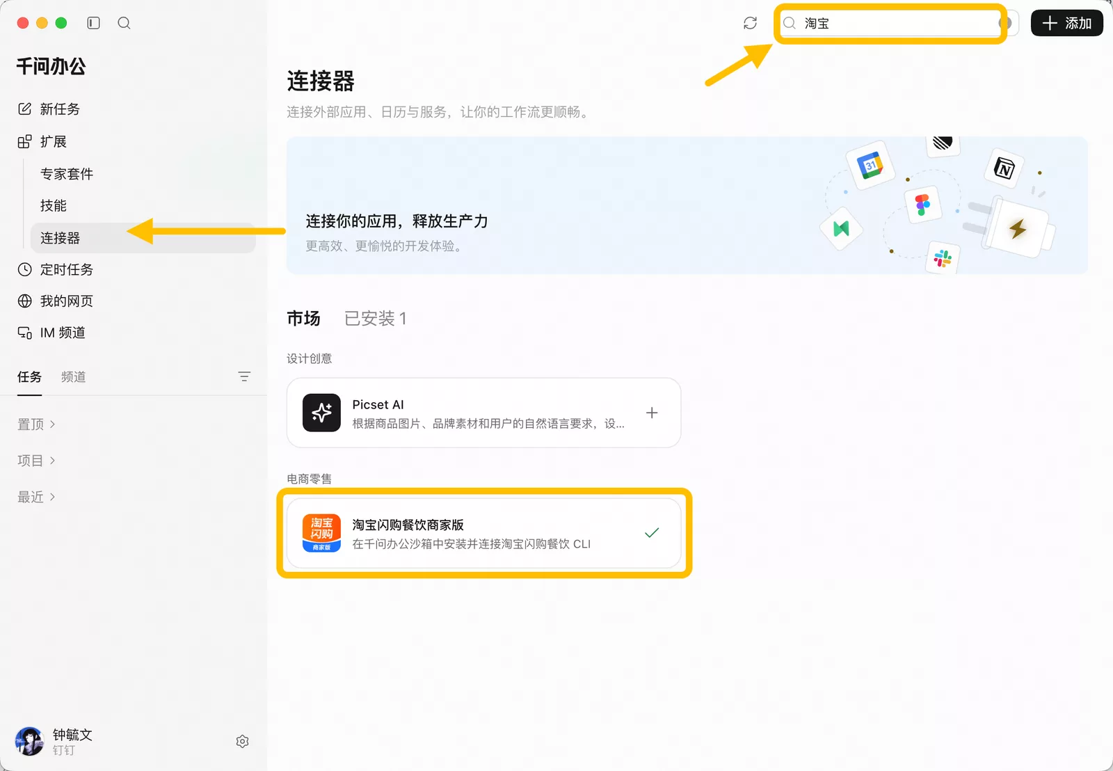 连接器市场搜索淘宝闪购餐饮商家版