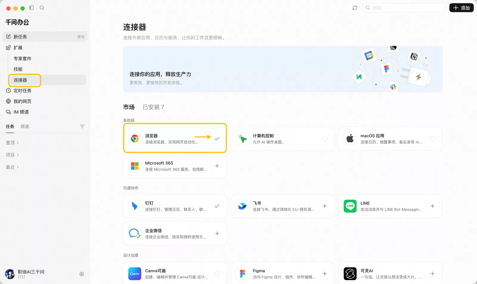 连接器市场系统级分类下高亮浏览器卡片