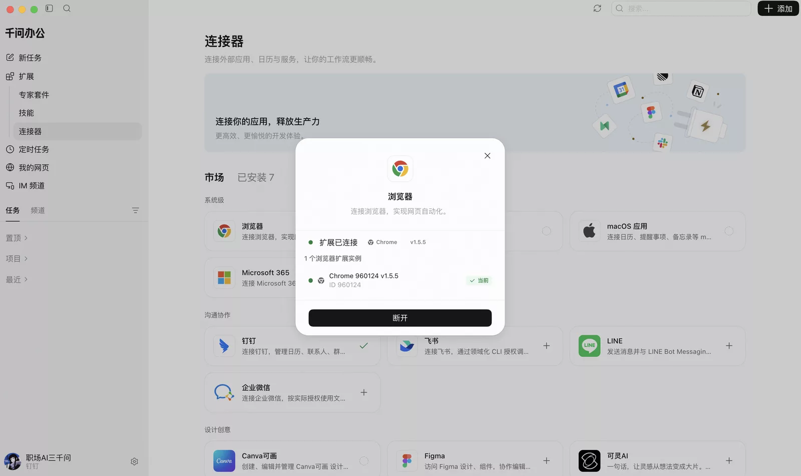 浏览器连接器弹窗操作指引