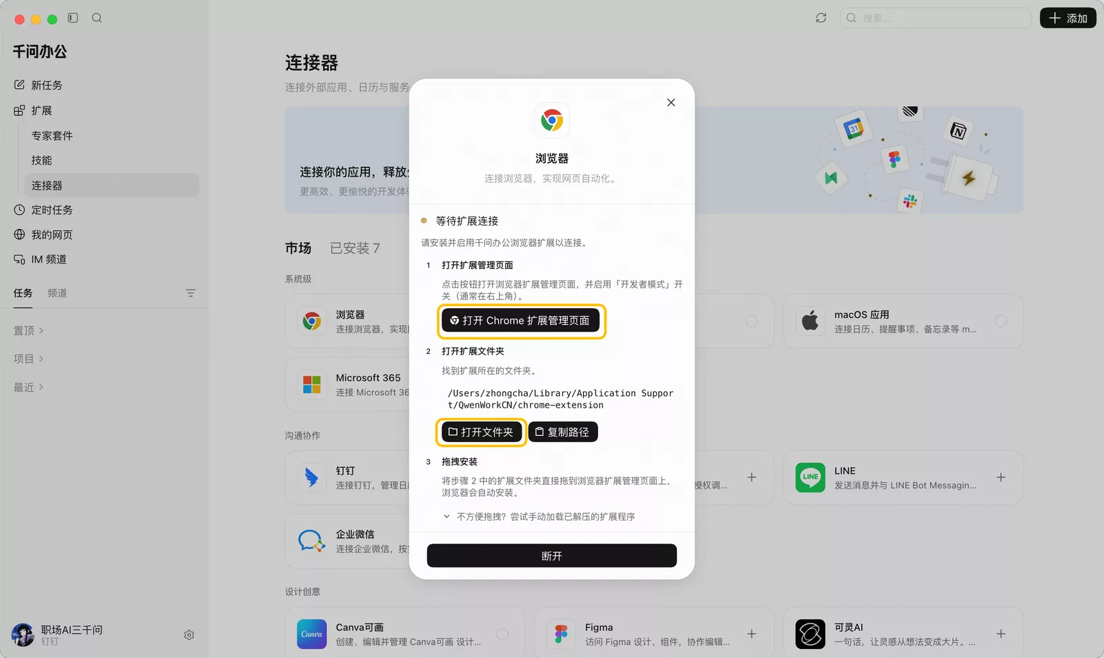 浏览器连接器扩展已连接状态