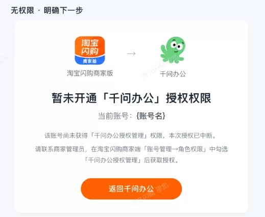 闪购商家后台门店管理入口