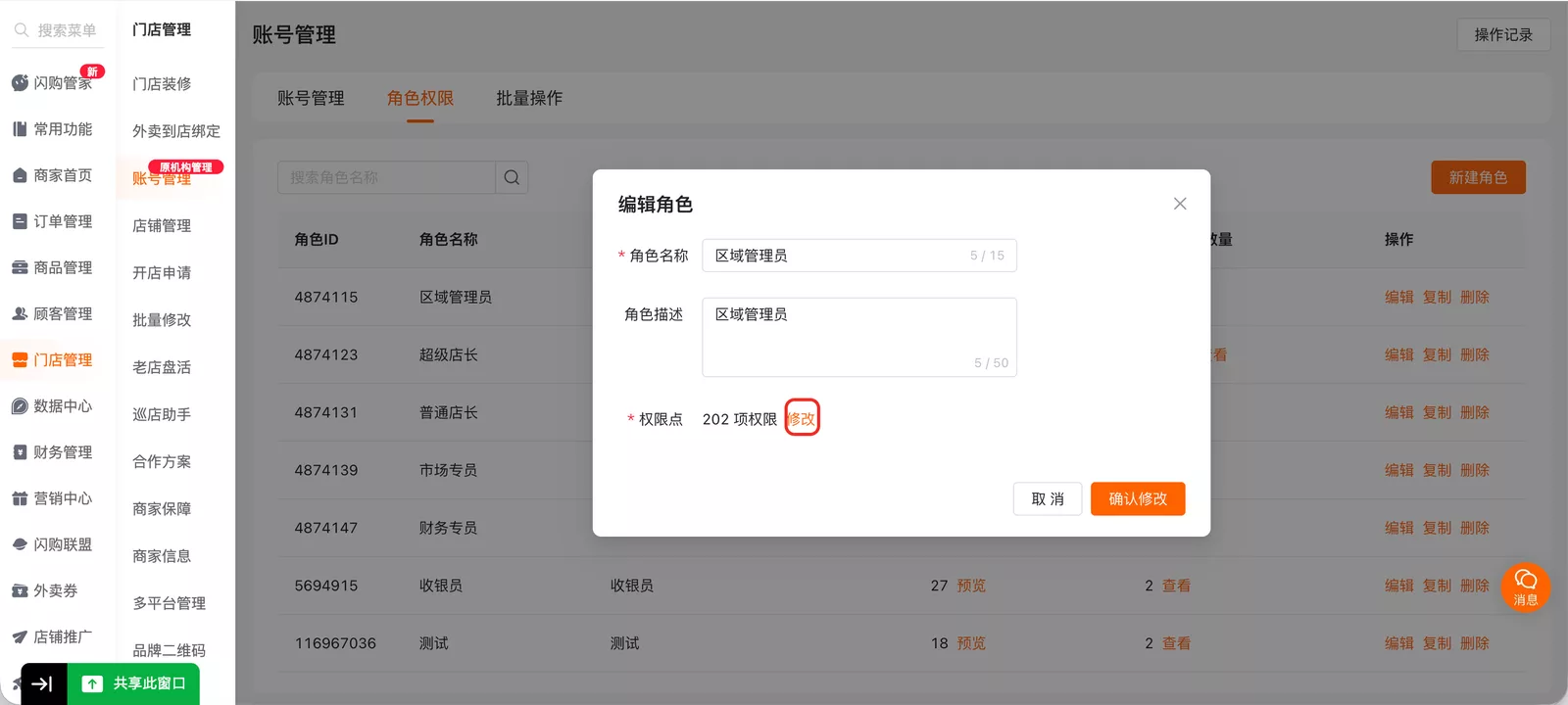 点击授权完成开通