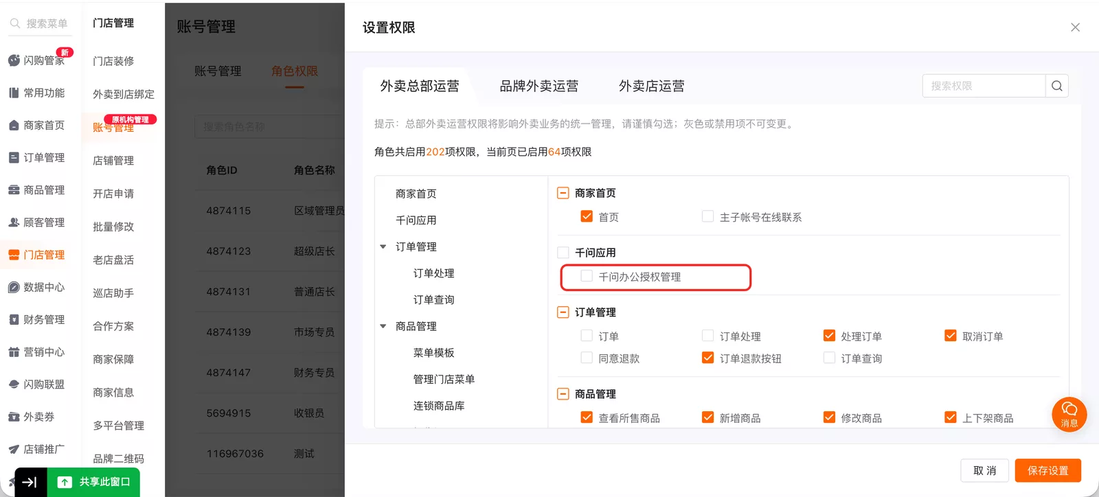 授权后子账号可连接使用