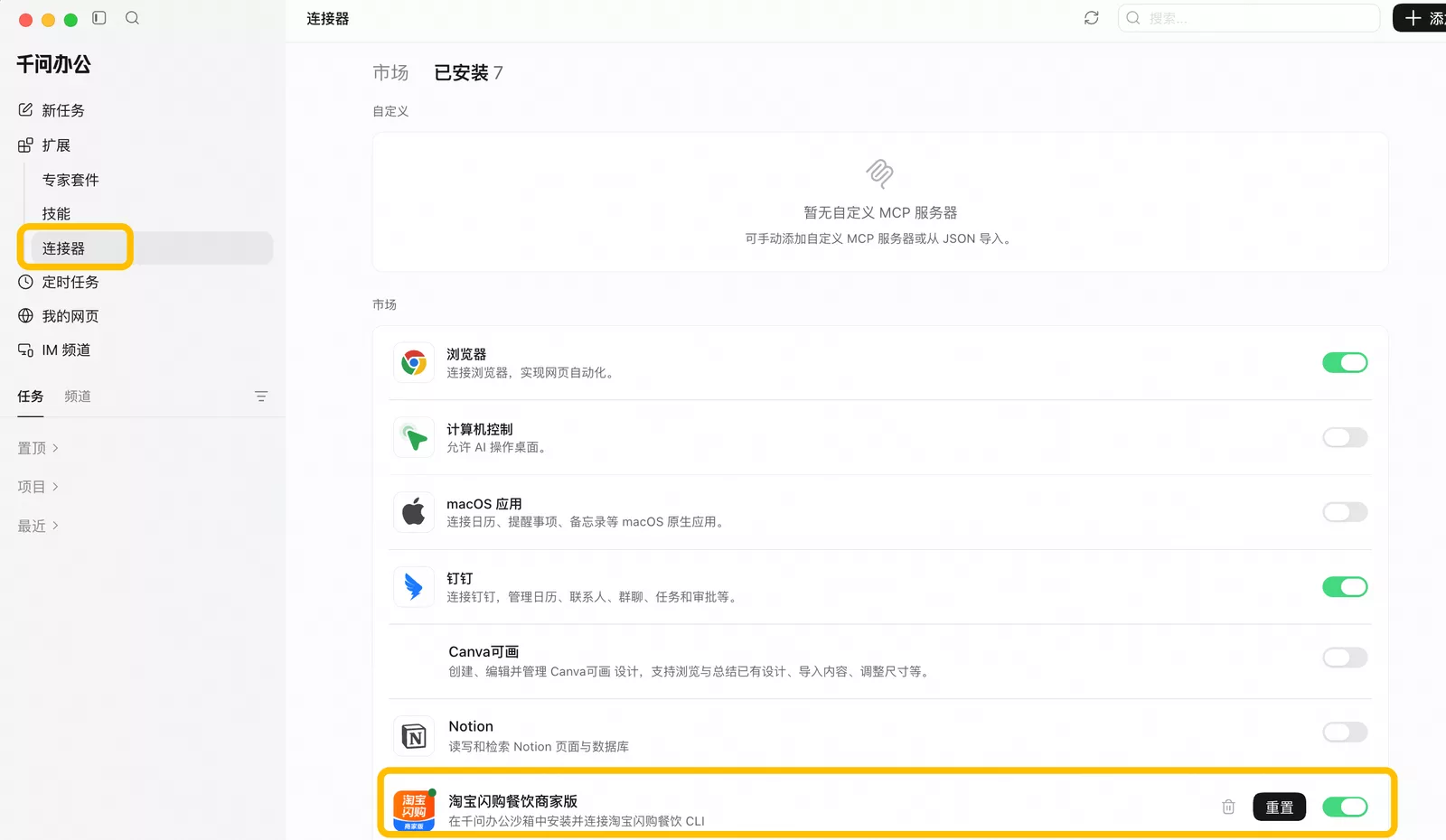 套件安装后保持连接器开关打开