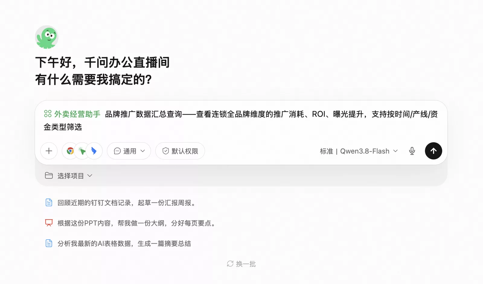 任务对话框顶部出现套件能力标签