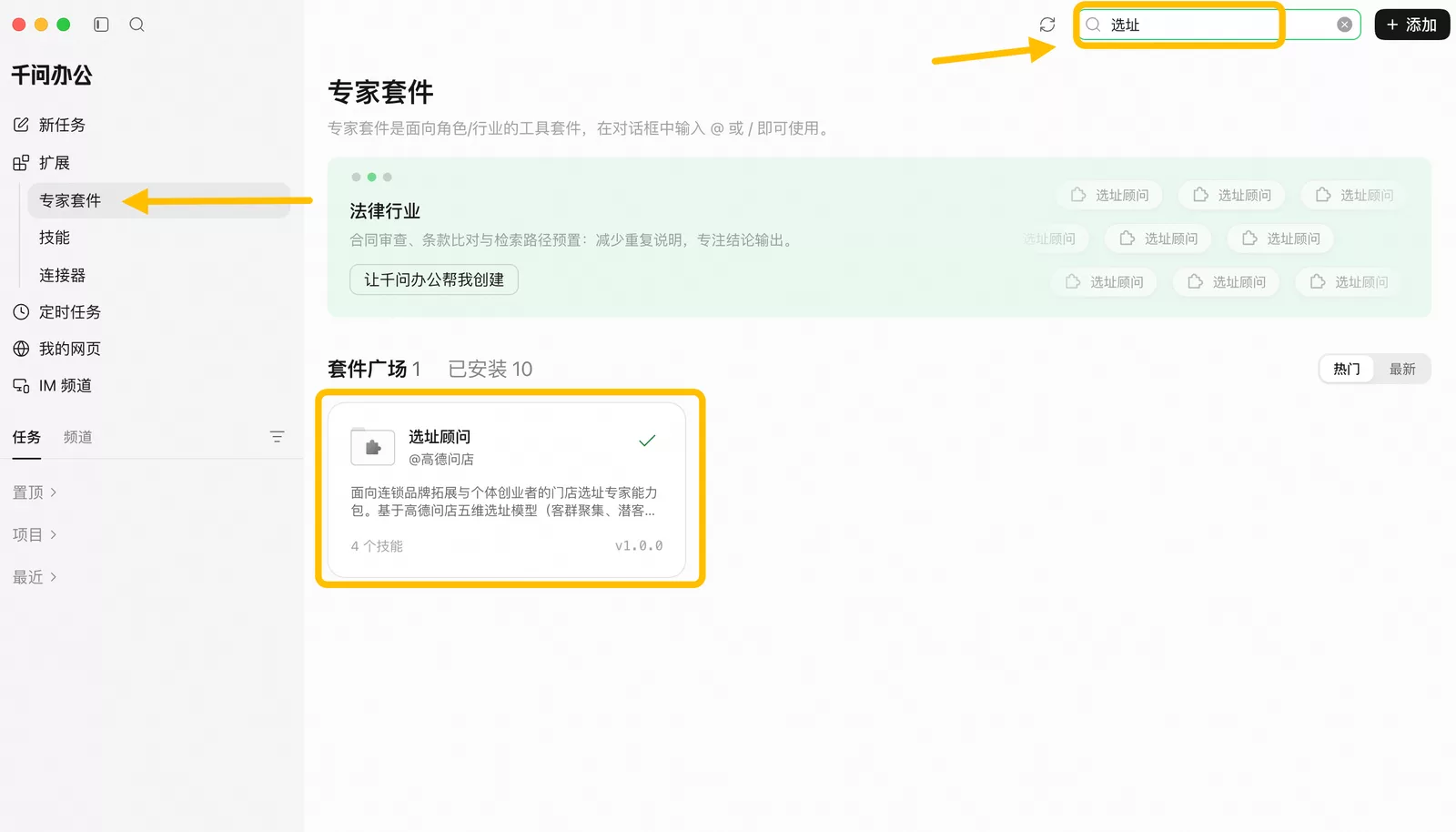 专家套件市场搜索选址顾问