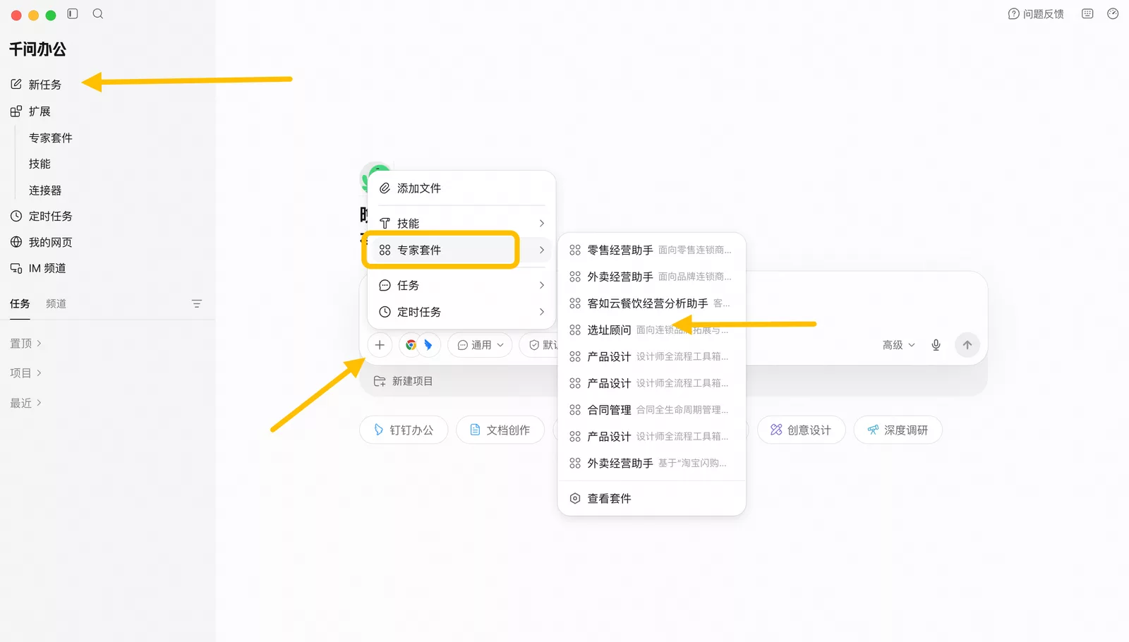 任务对话框中选择选址顾问套件