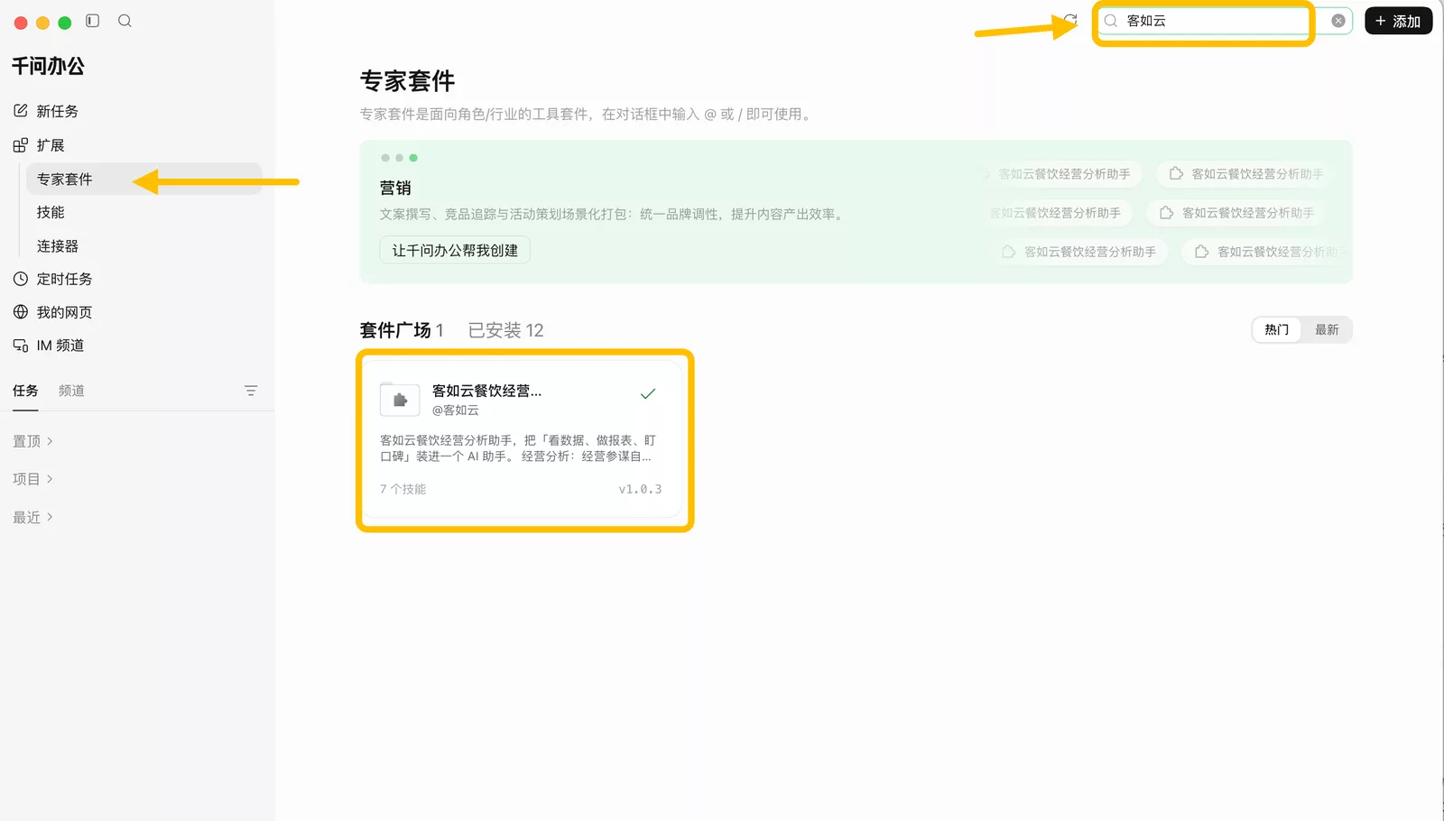 专家套件市场搜索客如云餐饮经营分析助手