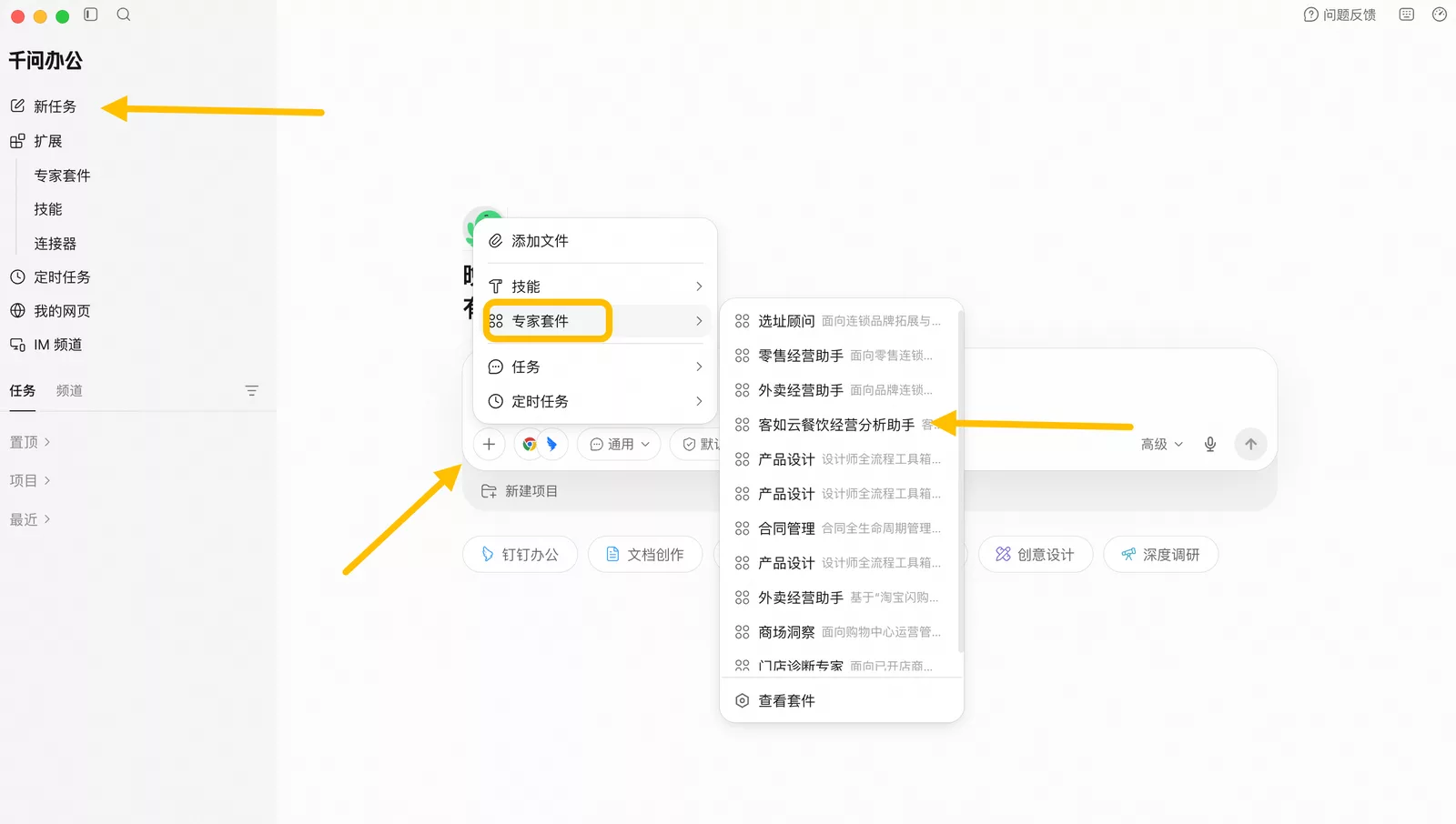 任务对话框中选择客如云套件