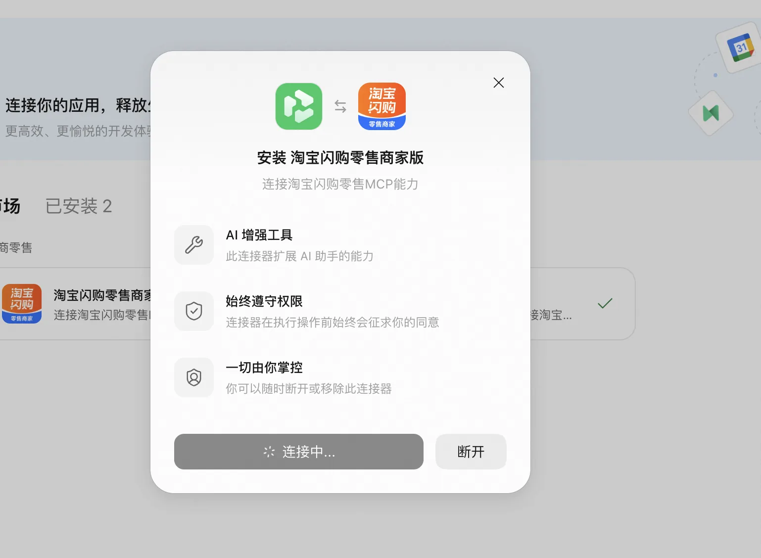 连接器卡片弹窗点击安装