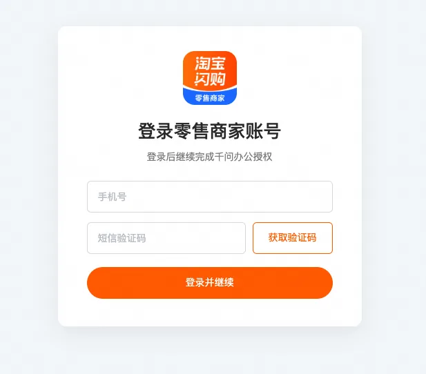 点击连接并完成登录授权