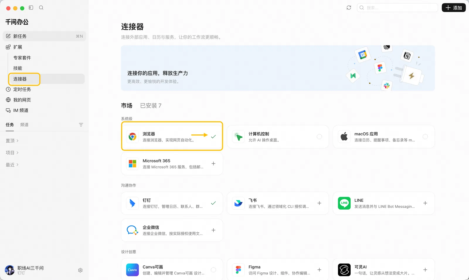 连接器市场系统级分类下高亮浏览器卡片