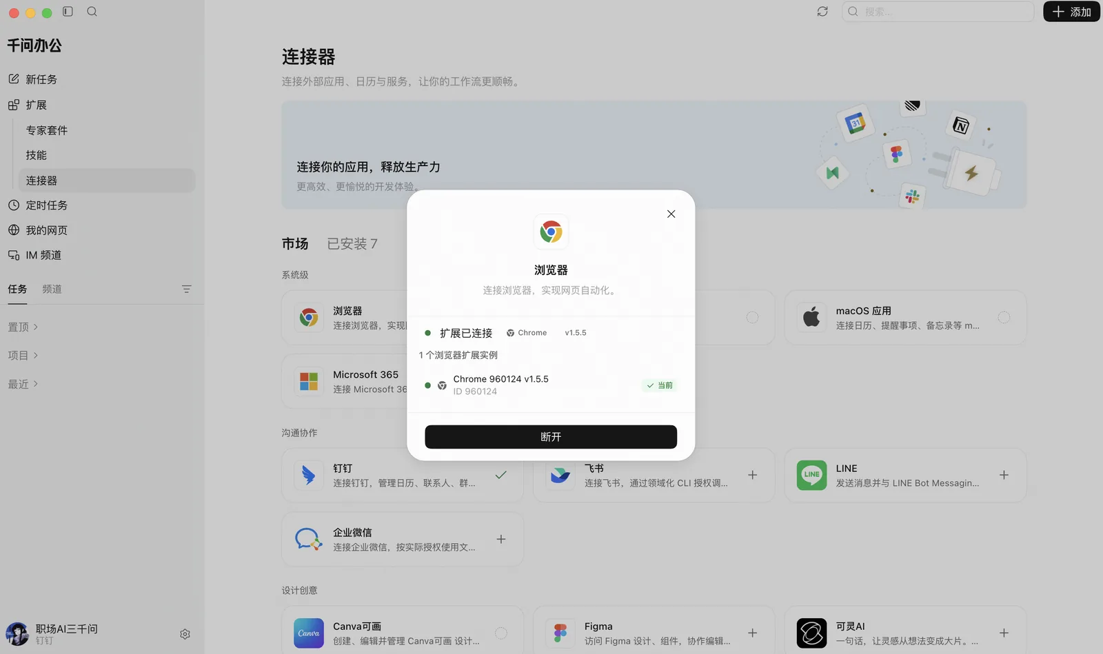 浏览器连接器弹窗操作指引