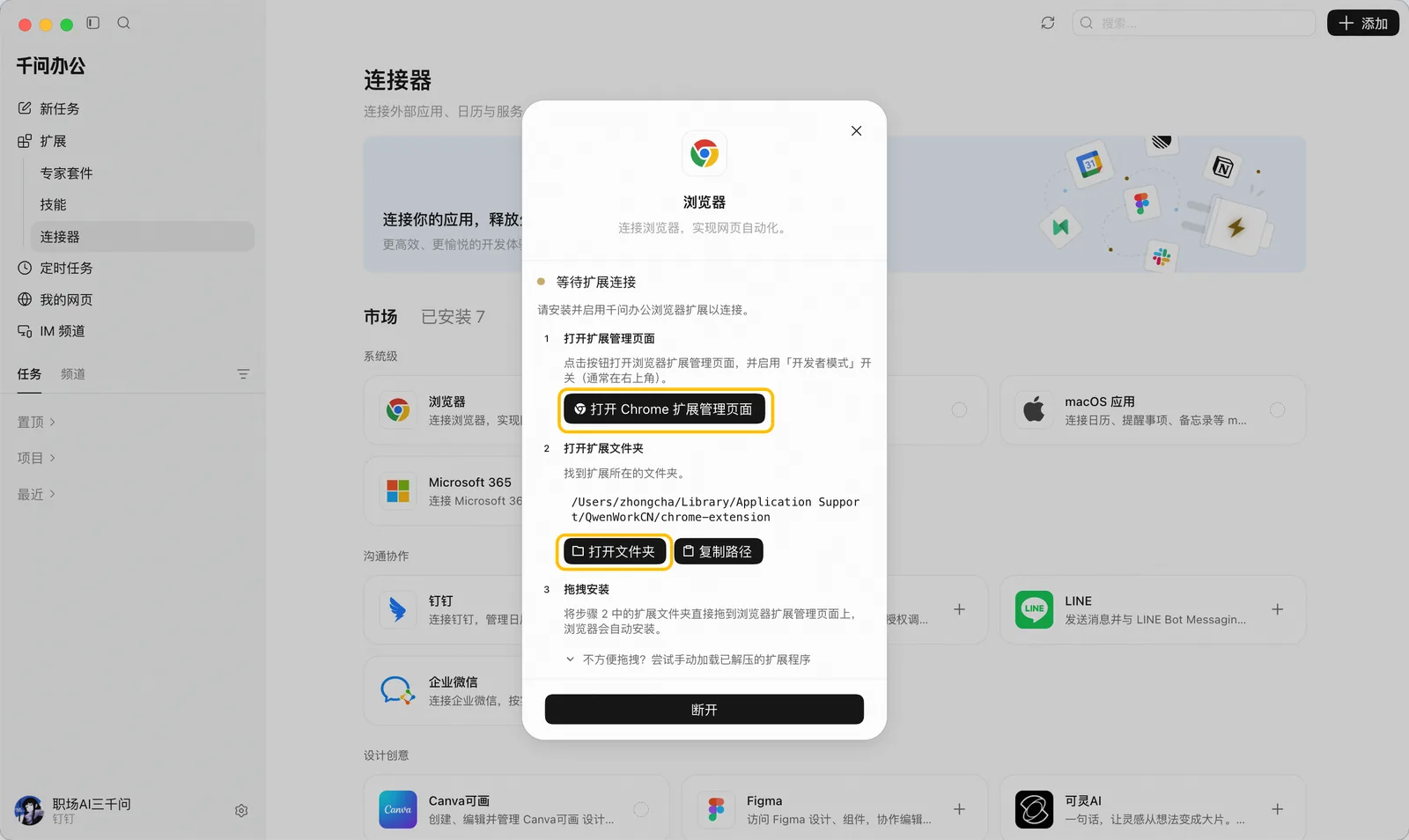 浏览器连接器扩展已连接状态