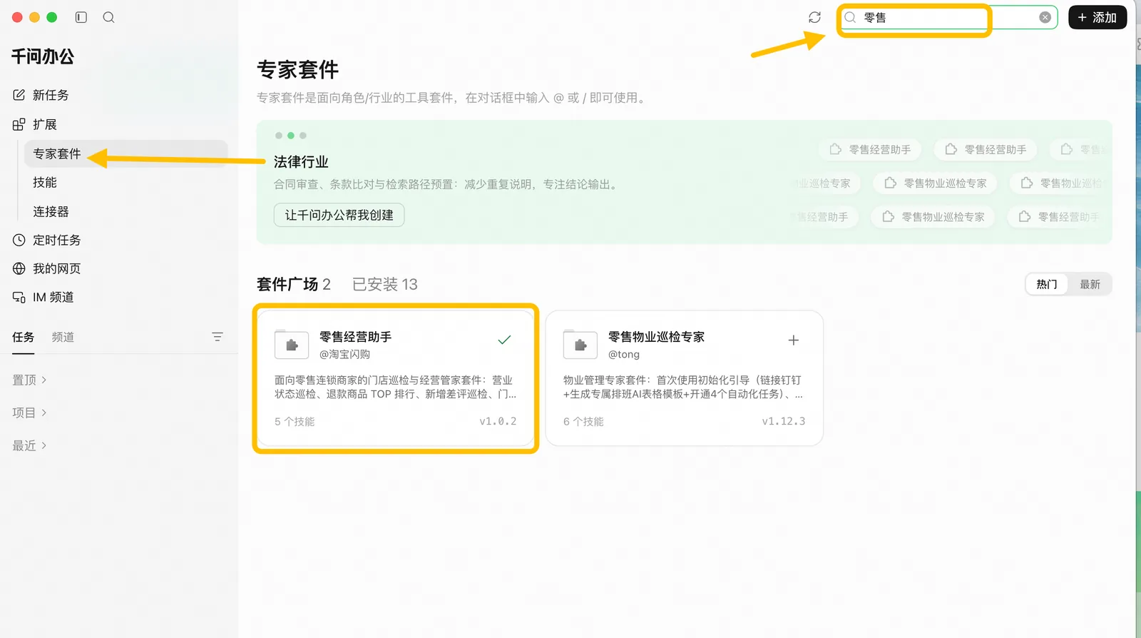 专家套件市场搜索零售经营助手