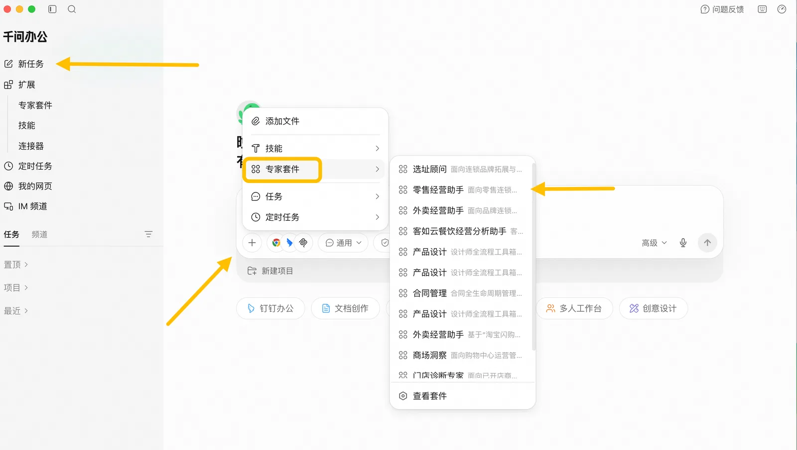 任务对话框中调用零售经营助手专家套件
