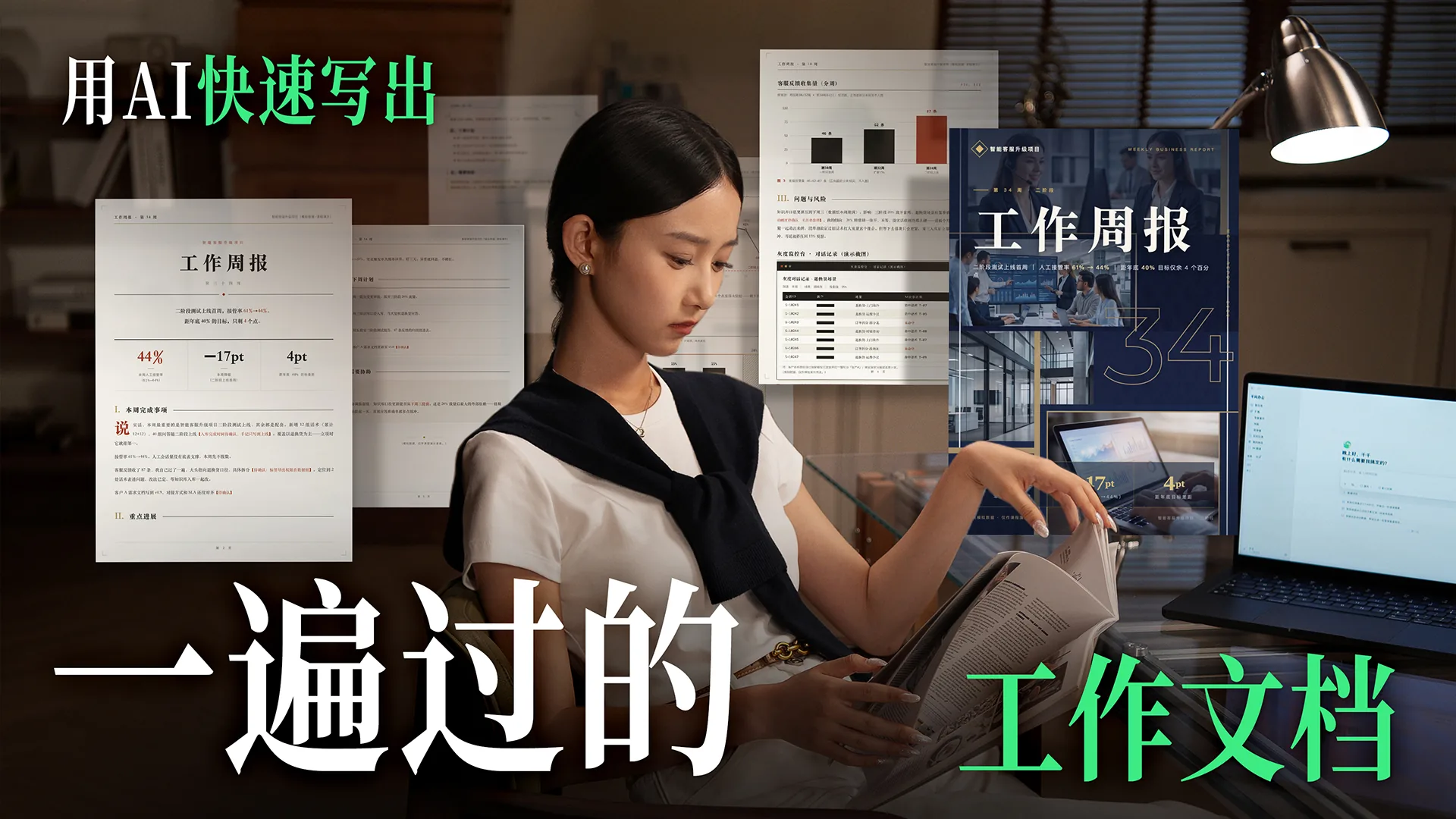 AI 办公必修课 · 第四期 如何用 AI 提高写文档的专业水平