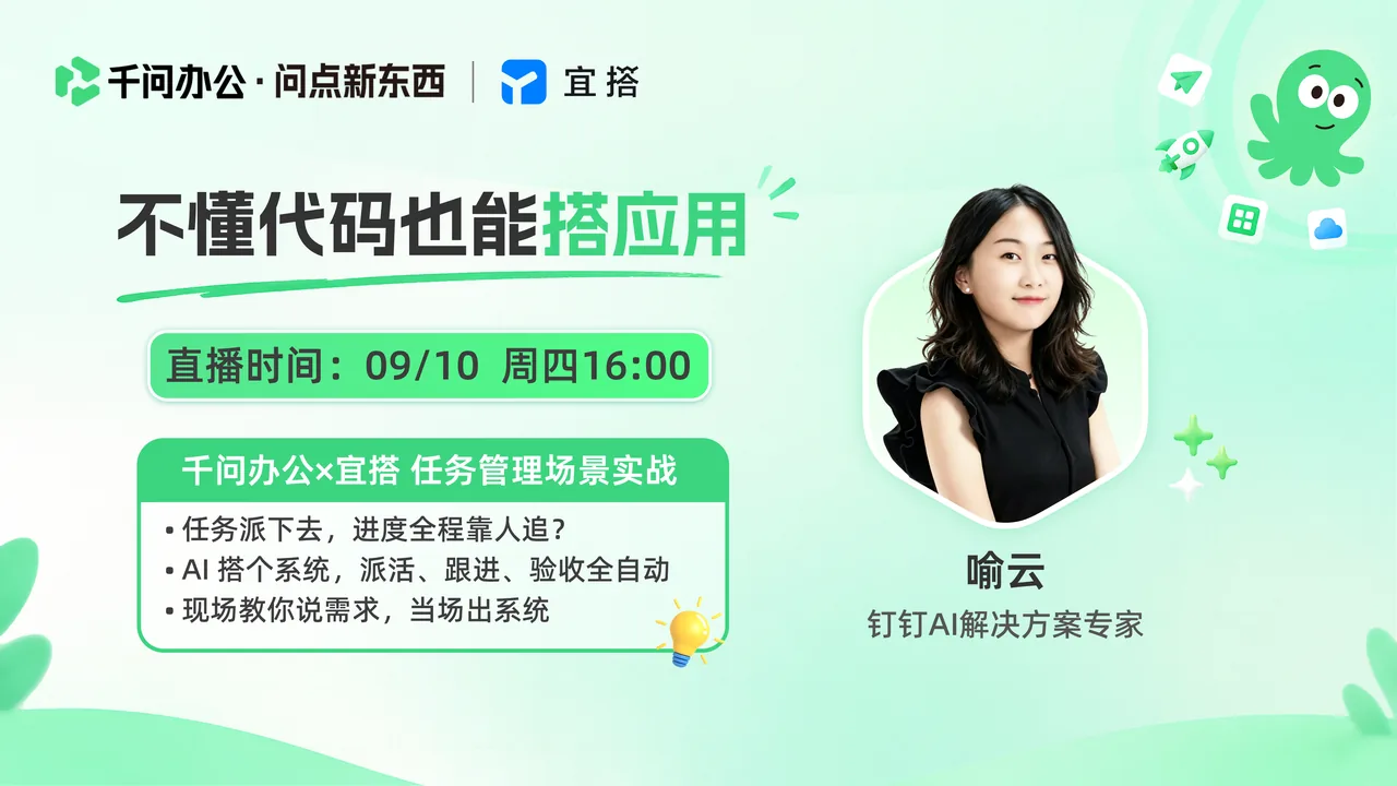 千问办公 · 任务管理场景实战