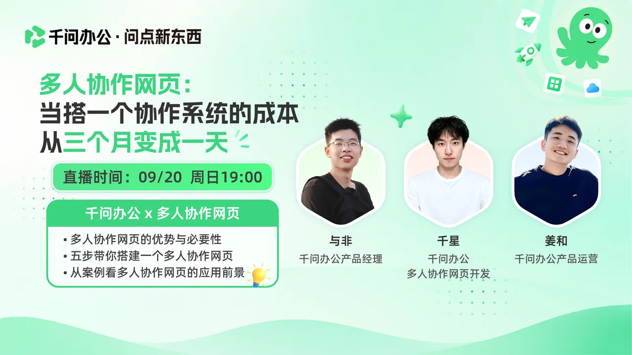 千问办公 · 多人协作网页