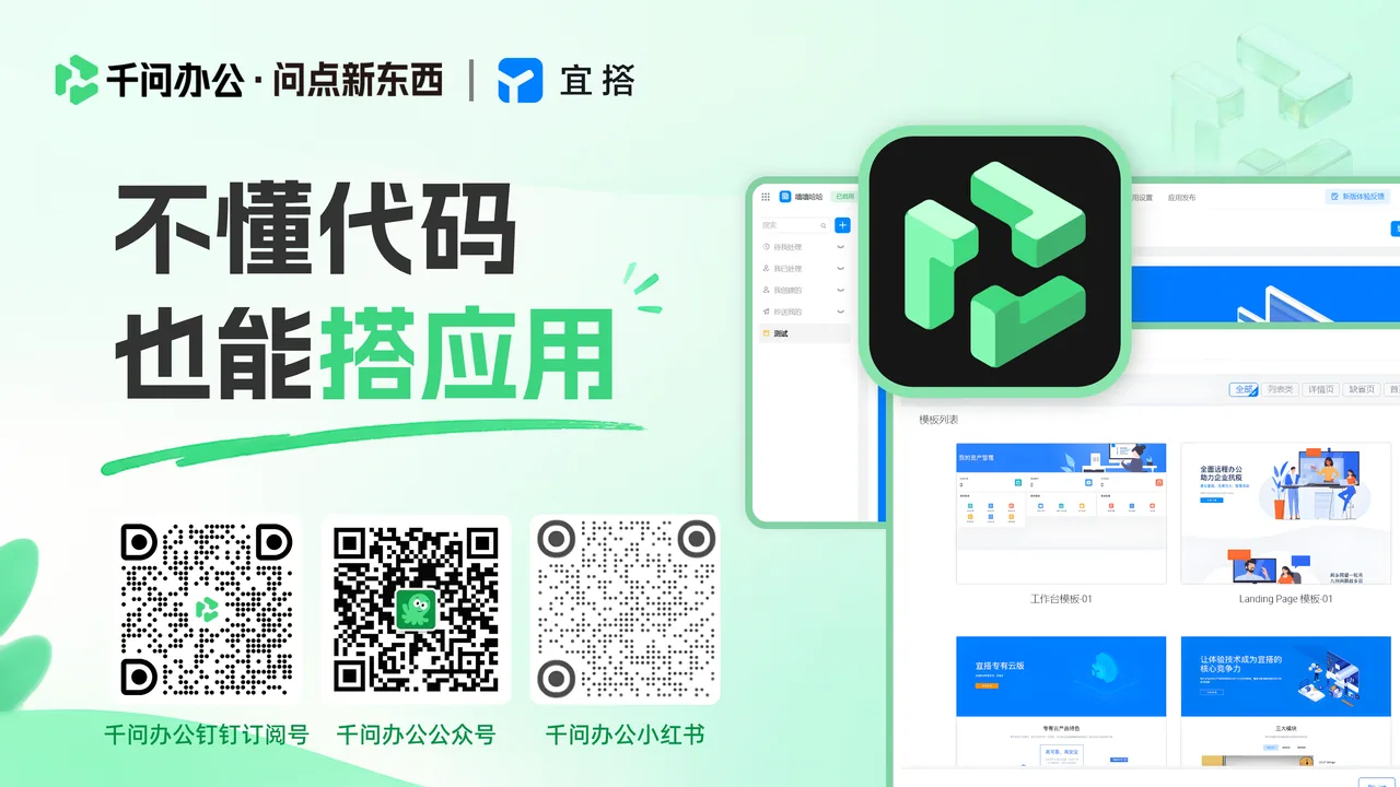 千问办公任务管理场景实战海报