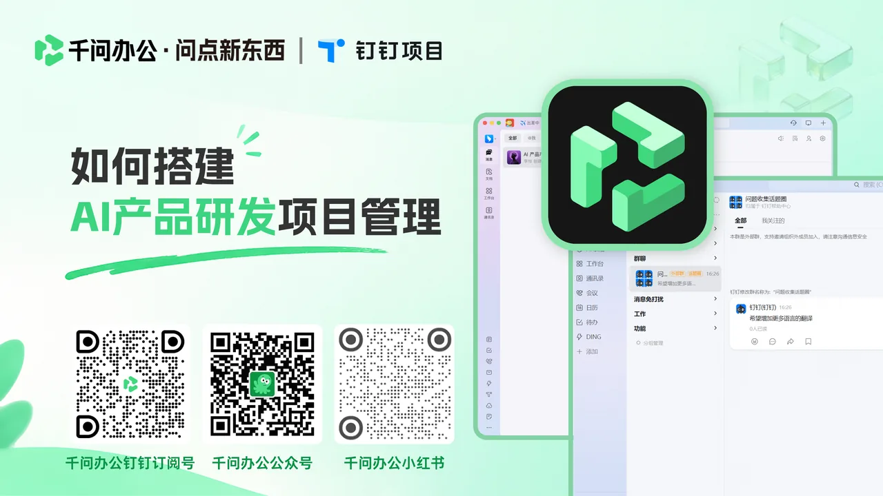 AI帮你管项目海报