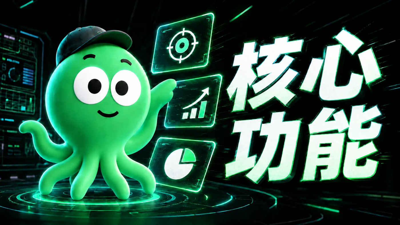 核心功能